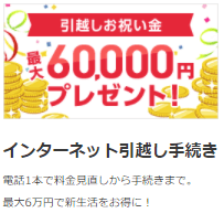 6万円分プレゼント
