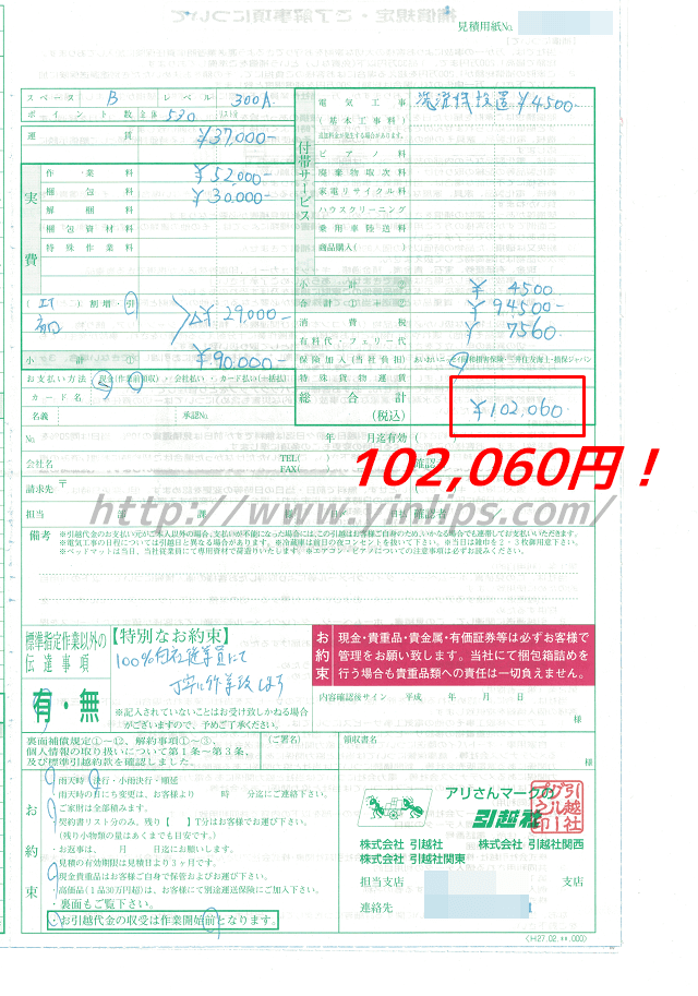 アリさんの見積もり書