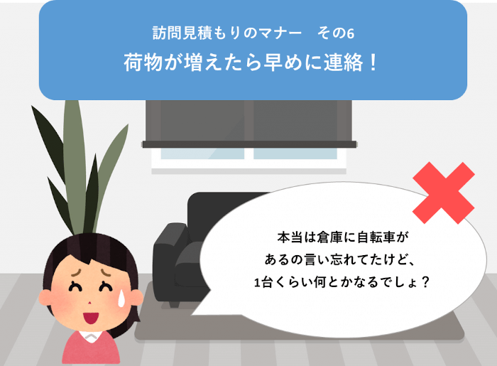 引越しの荷物が増えたら早めに連絡