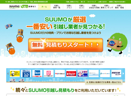 1番安い引越しが見つかる「SUUMO引越し見積もり」