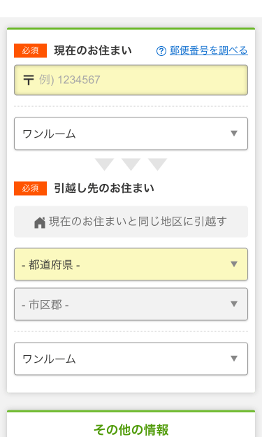 SUUMOの一括見積手順2