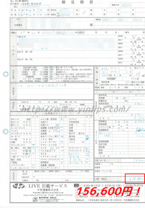 LIVE引越サービスの見積書
