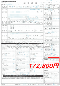 引越しのプロロの見積書