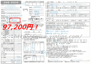 ZERO1引越センターの見積書