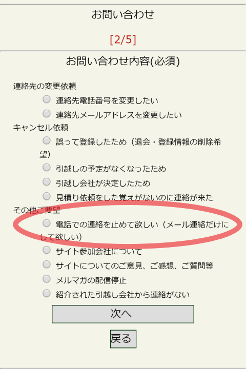 引越し侍のその他ご要望の項目画面