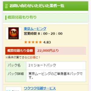 サカイ引越センターの料金は円 が目安 口コミから判明した見積もりが安くなるたった2つの方法 引越し見積もり料金を相場より安くするためのサイト 引越しチェキ