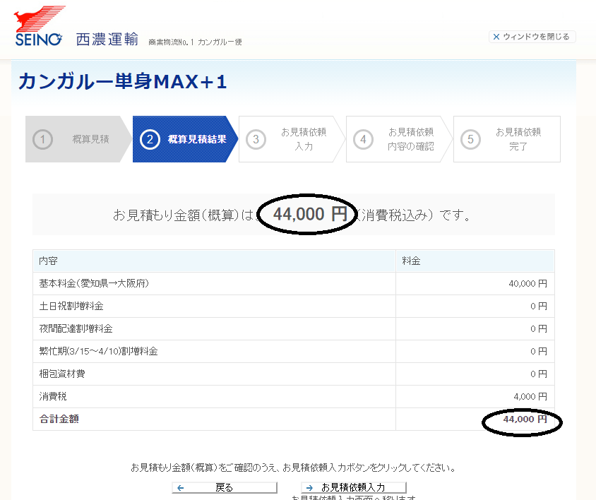 西濃運輸のシミュレーターでだいたいの引越し費用を確認する