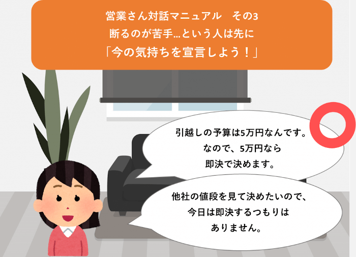 営業さんと話すのが苦手な人は今の気持ちを宣言