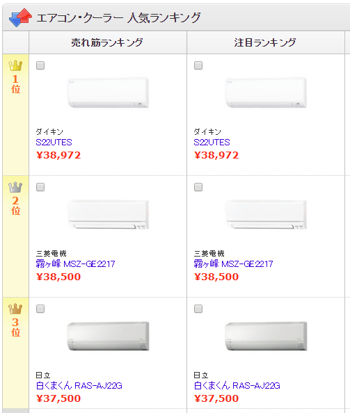 エアコン・クーラー人気ランキング